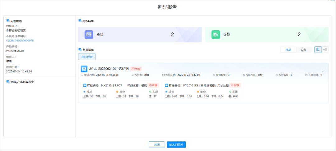 QMS双向溯源2.png